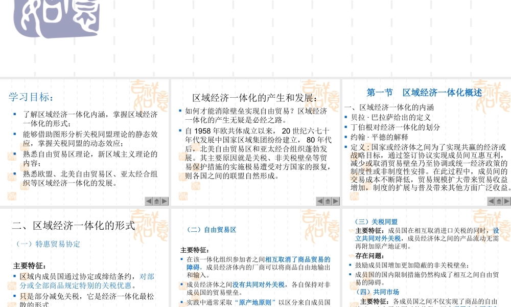 7 区域经济一体化.ppt