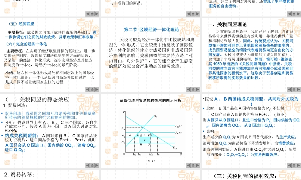 7 区域经济一体化.ppt