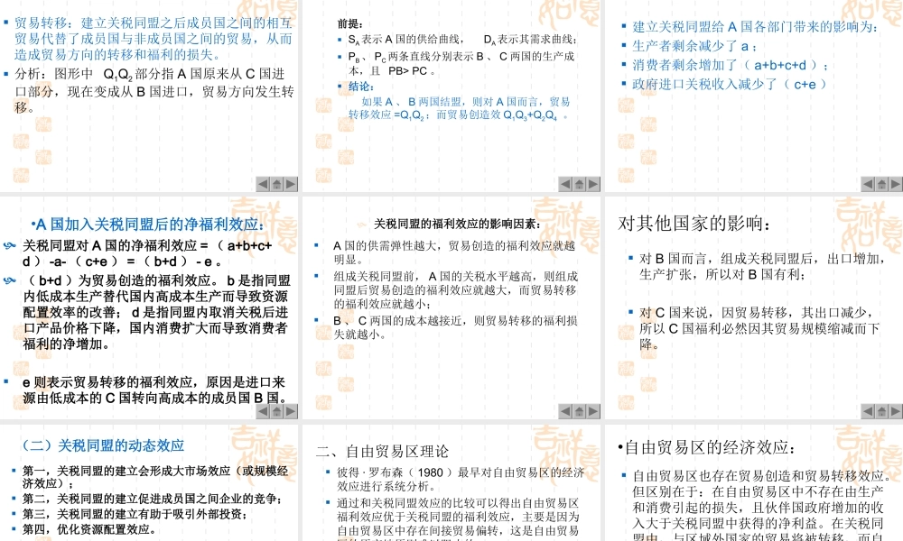 7 区域经济一体化.ppt