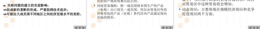 7 区域经济一体化.ppt