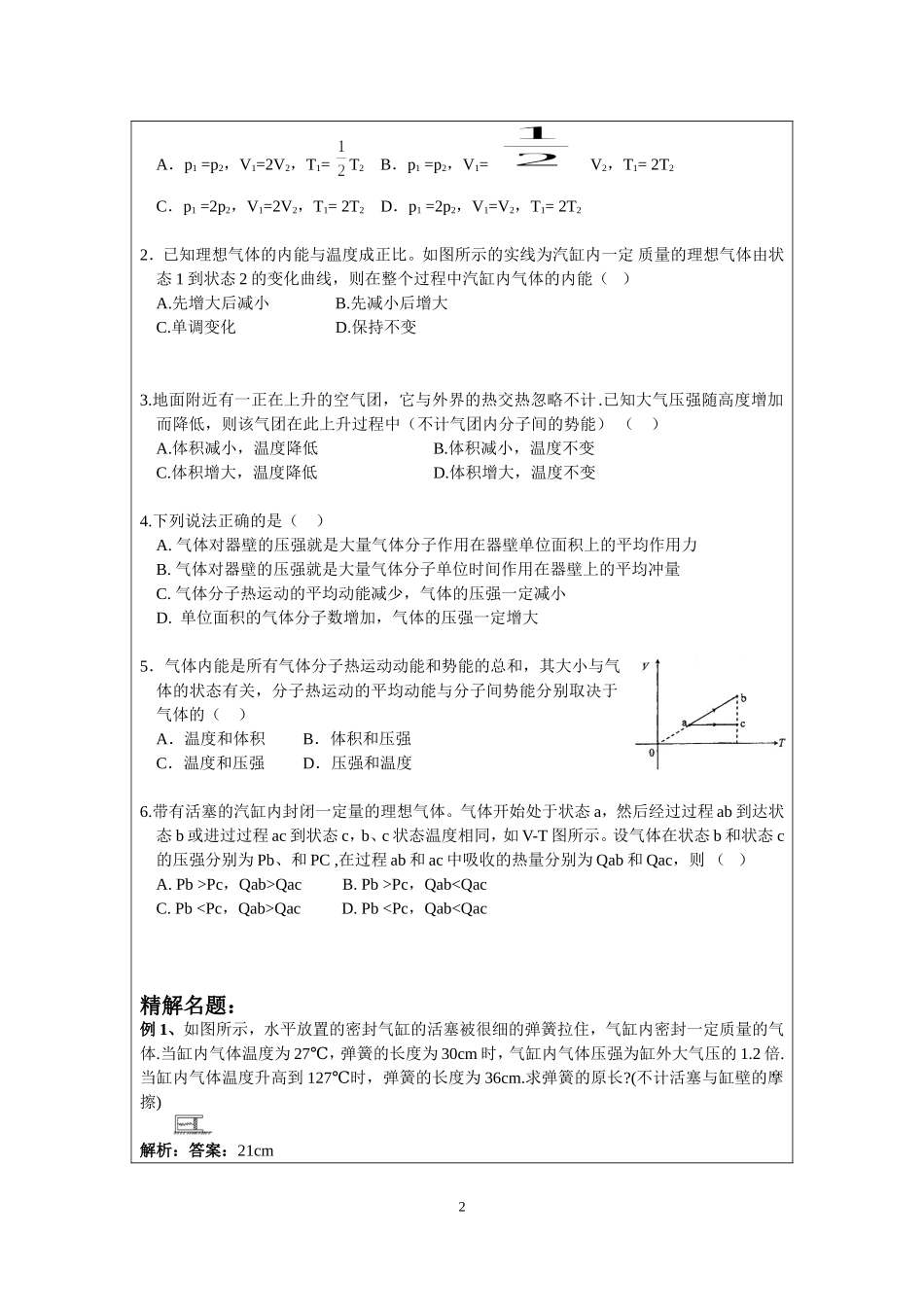 7.3理想气体状态方程与应用（祁永亮）.doc_第2页