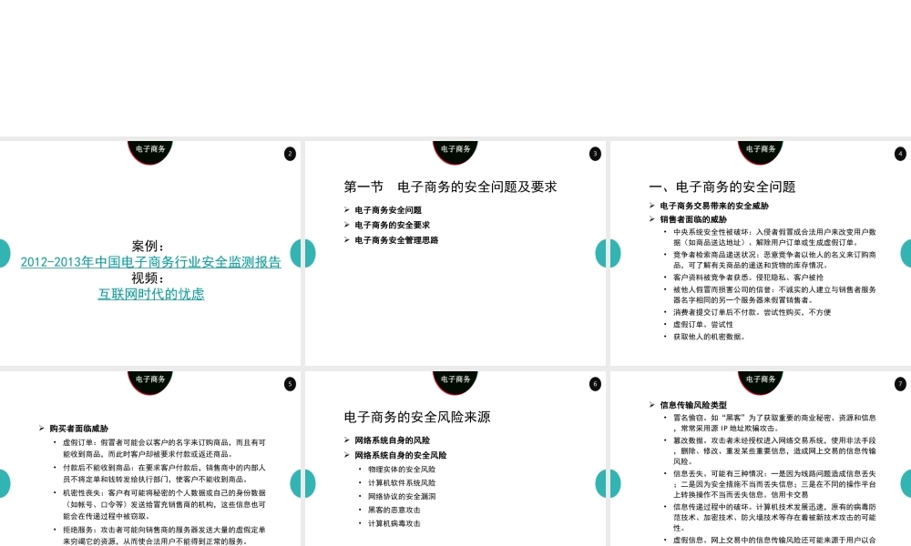 08电子商务安全管理4.0.ppt