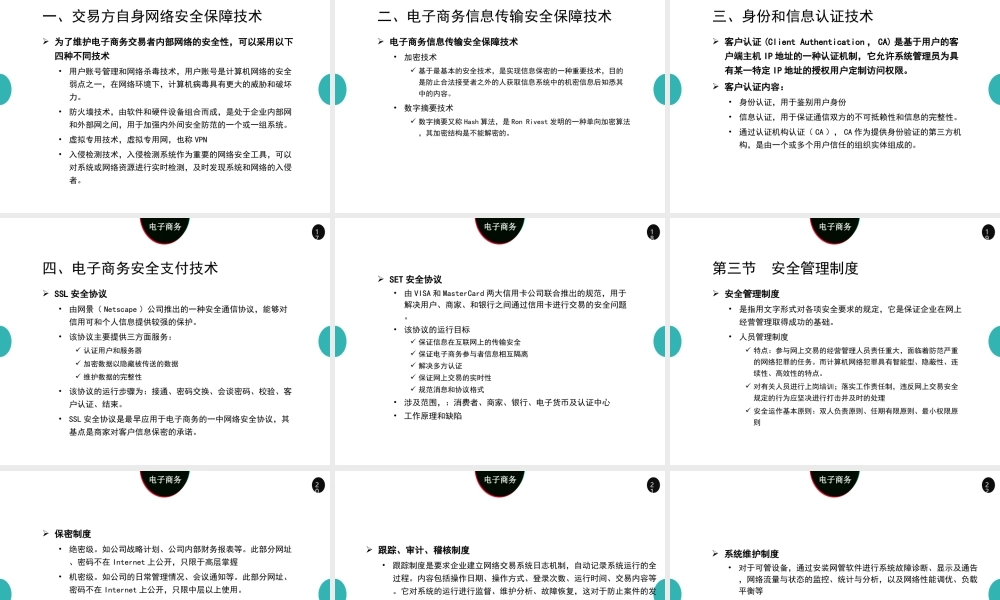 08电子商务安全管理4.0.ppt