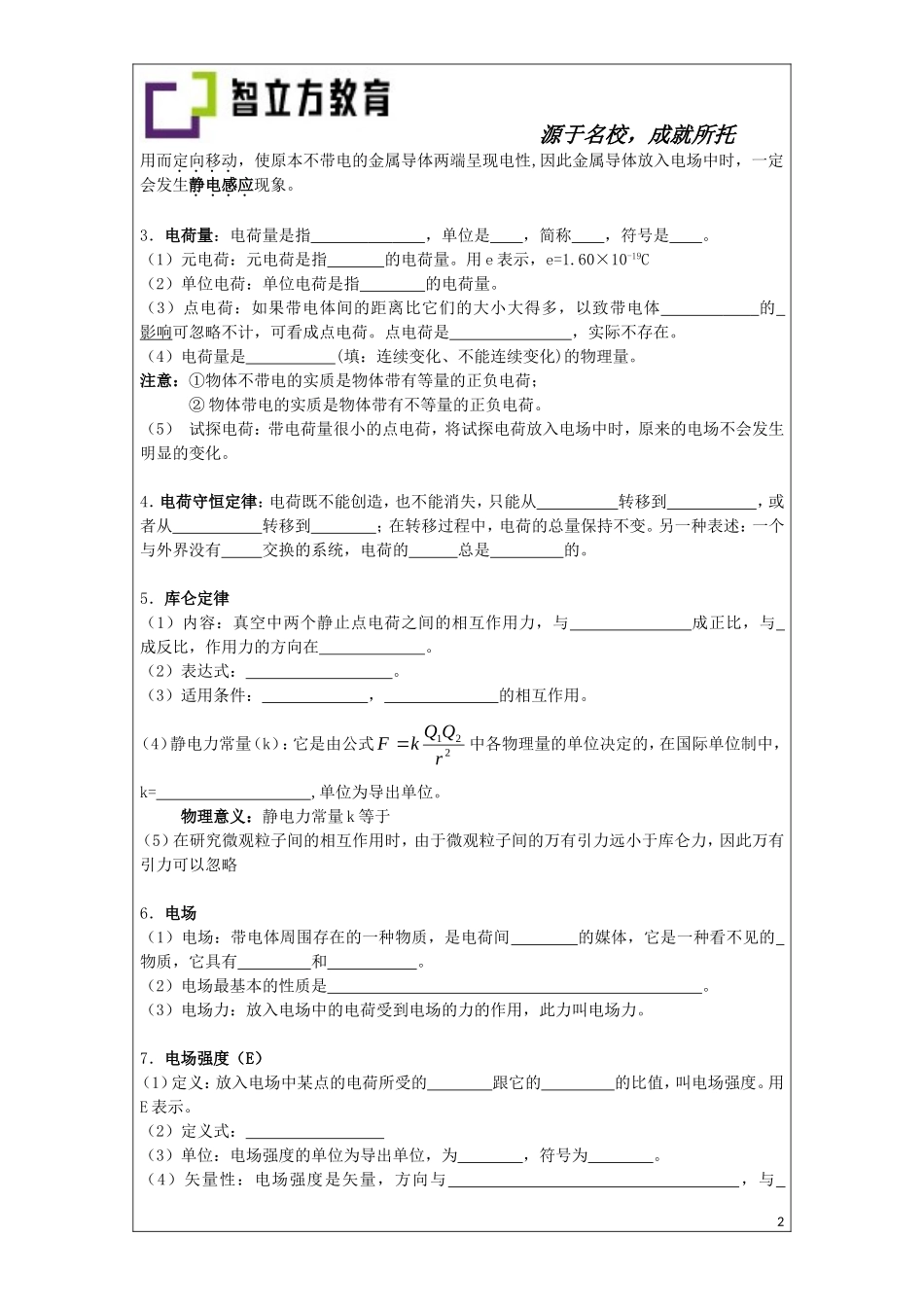 8.5电场单元复习.doc_第2页