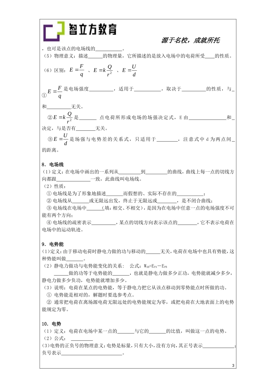 8.5电场单元复习.doc_第3页