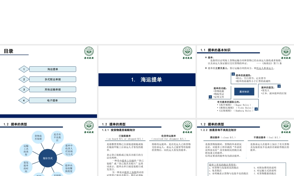 8第八章-运输单据.ppt