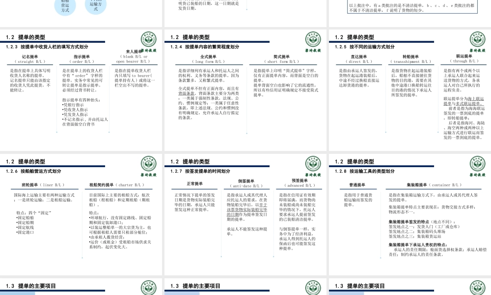 8第八章-运输单据.ppt