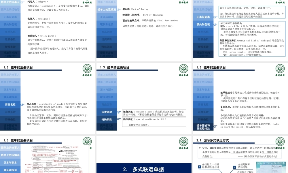 8第八章-运输单据.ppt