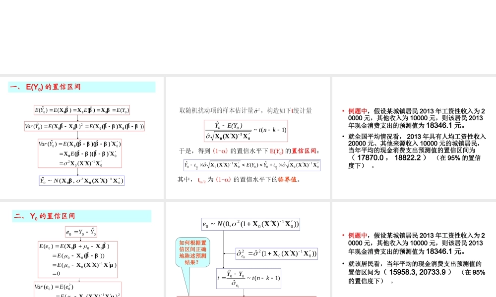 3.4 多元线性模型的预测.ppt