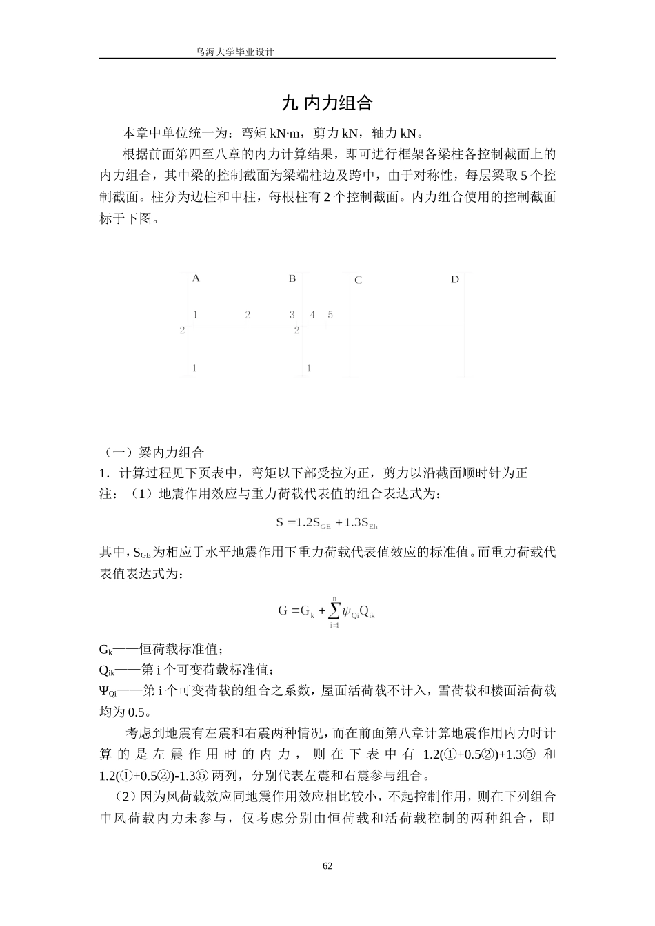 9 内力组合.doc_第1页