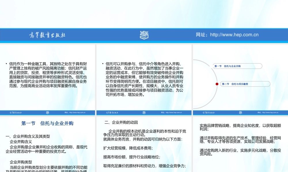 04第四章 企业并购与项目融资.ppt