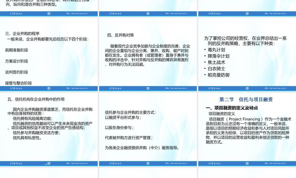 04第四章 企业并购与项目融资.ppt