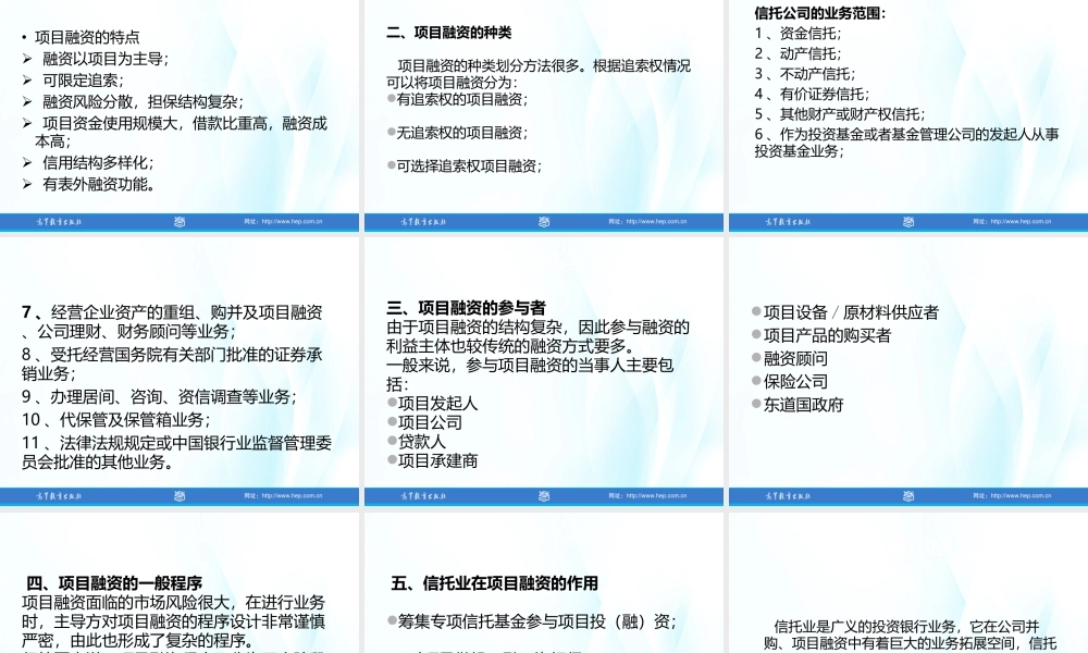 04第四章 企业并购与项目融资.ppt