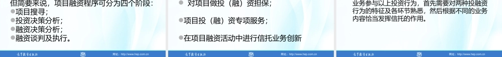 04第四章 企业并购与项目融资.ppt