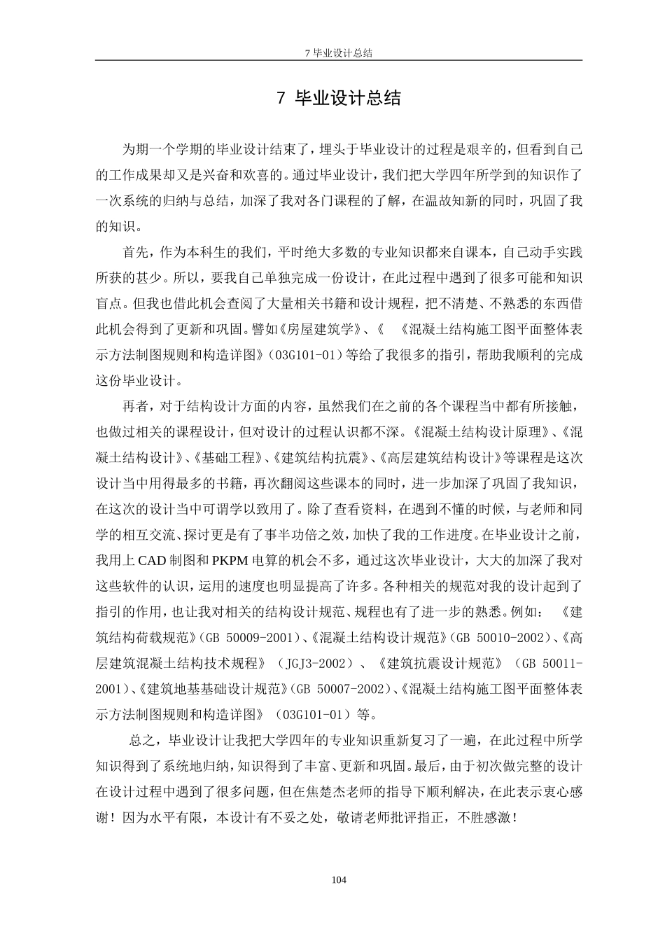 9、7毕业设计总结.doc_第1页