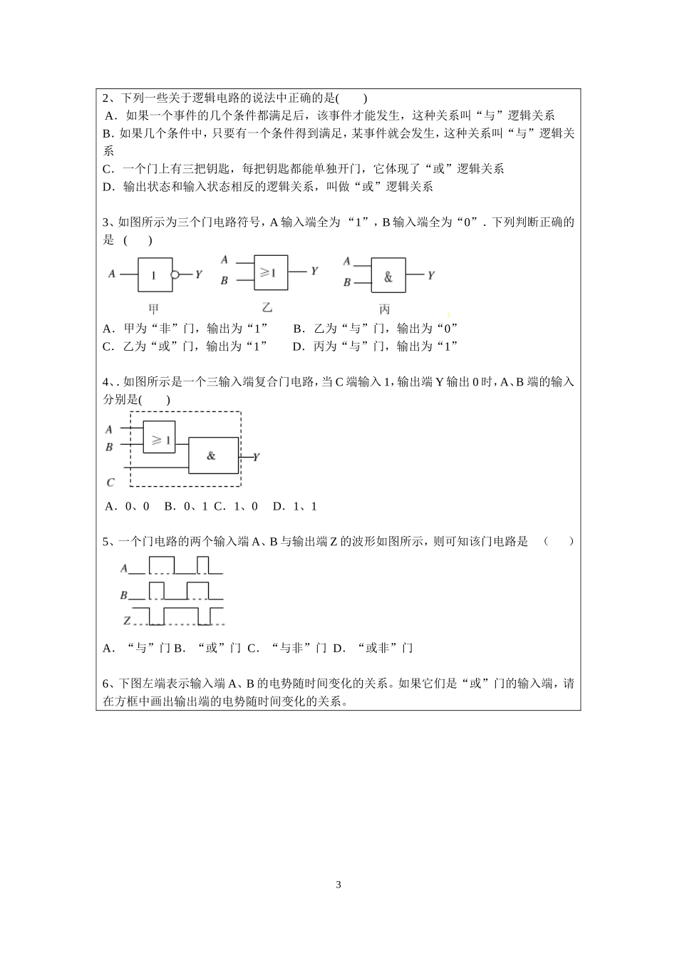9.4简单逻辑电路（谢健敏）.doc_第3页