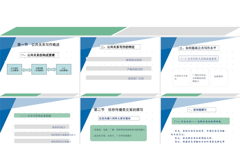9第九章 公共关系写作.pptx