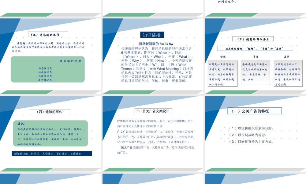 9第九章 公共关系写作.pptx