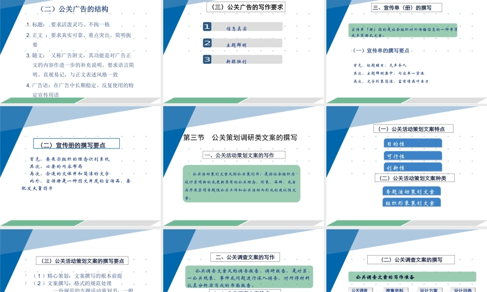 9第九章 公共关系写作.pptx