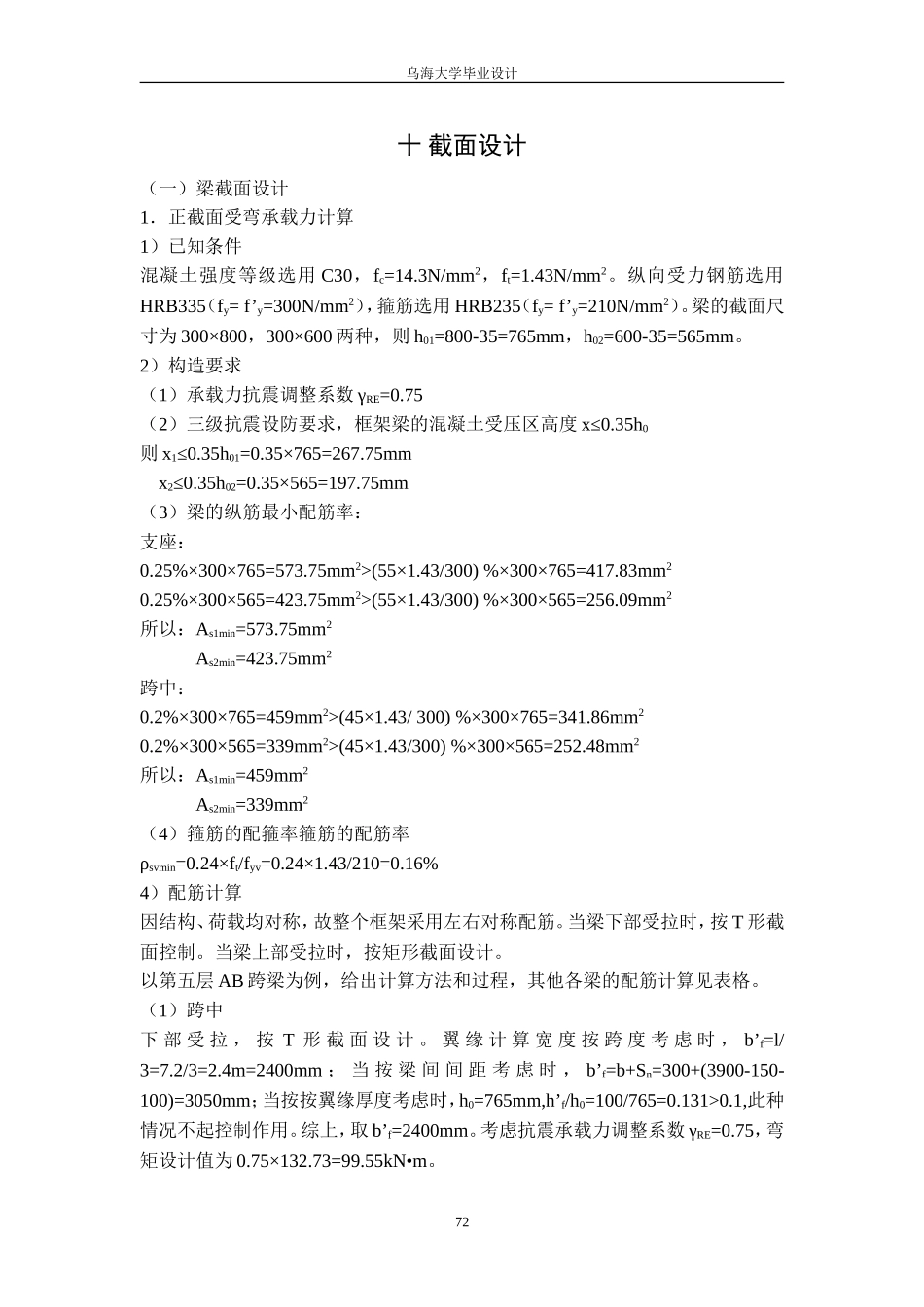 10 截面设计.doc_第1页