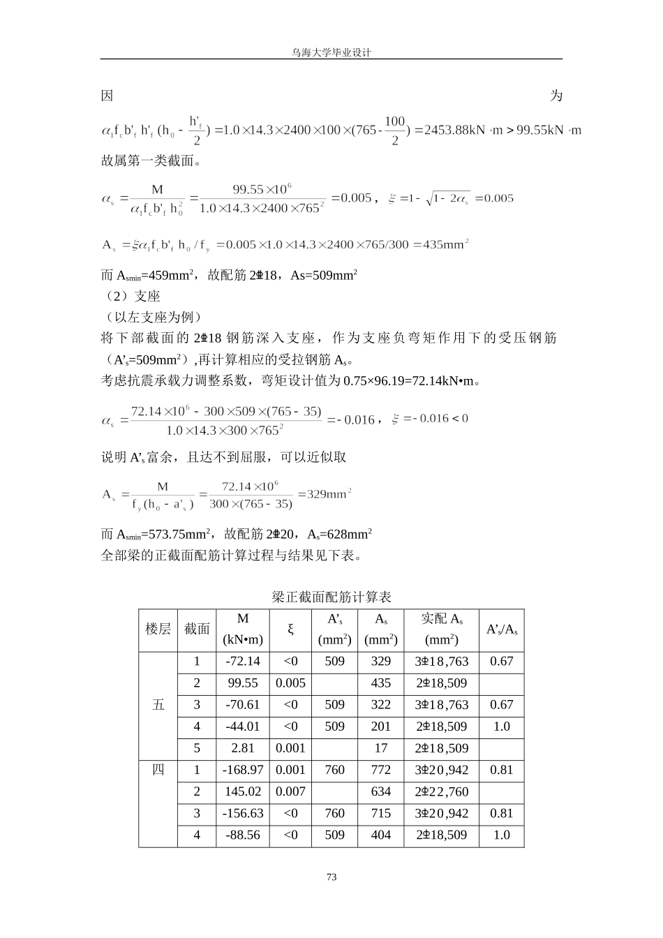 10 截面设计.doc_第2页