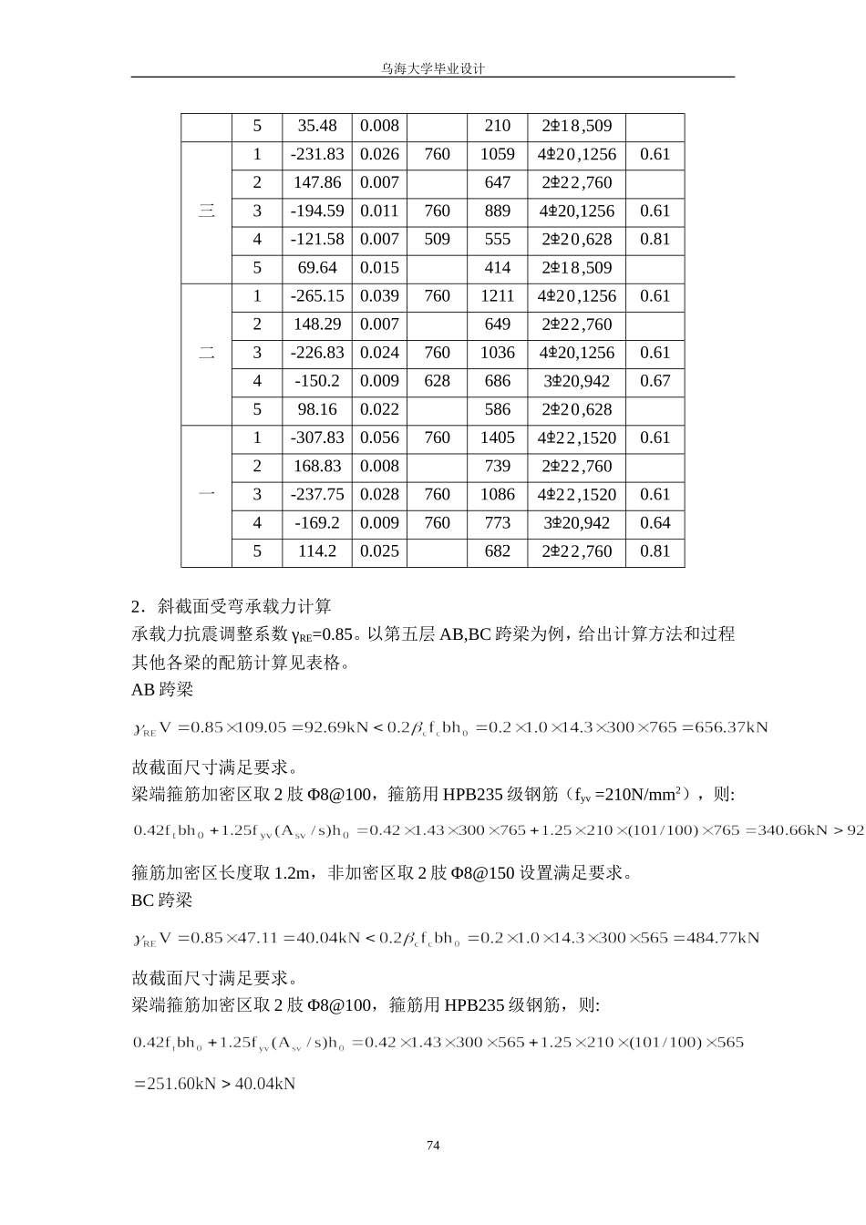 10 截面设计.doc_第3页