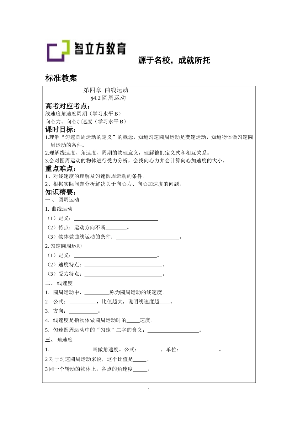 4.2圆周运动（包括向心力）.doc_第1页