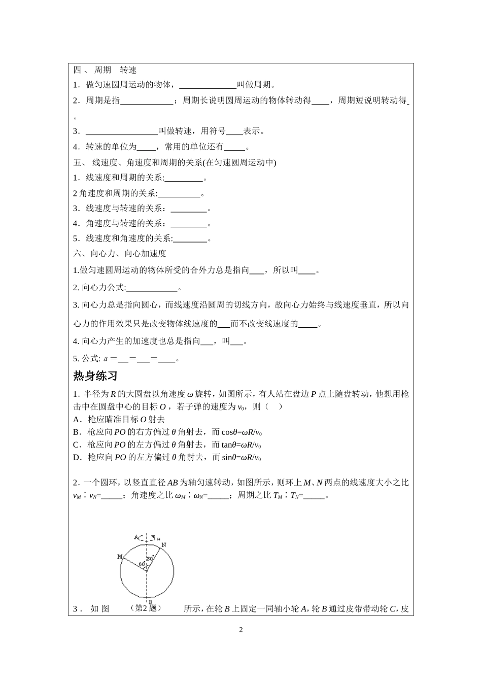 4.2圆周运动（包括向心力）.doc_第2页