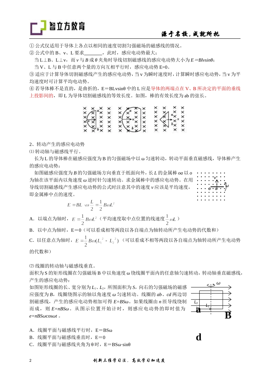 10.4-法拉第感应定律-（郑小春）.doc_第2页