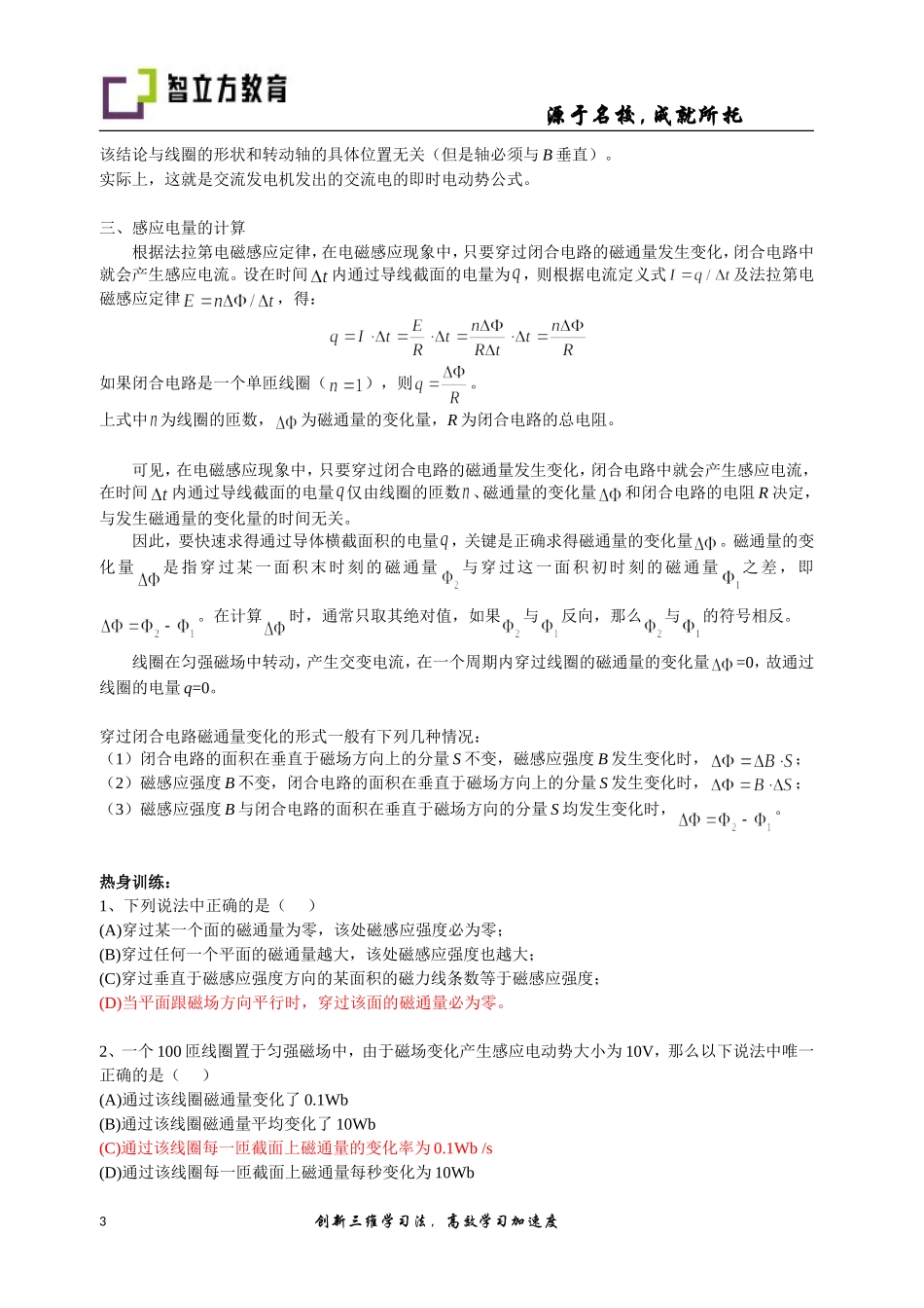 10.4-法拉第感应定律-（郑小春）.doc_第3页