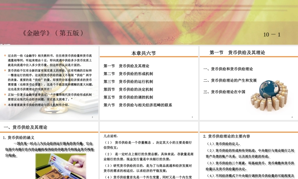 10-第10章 货币供给.ppt