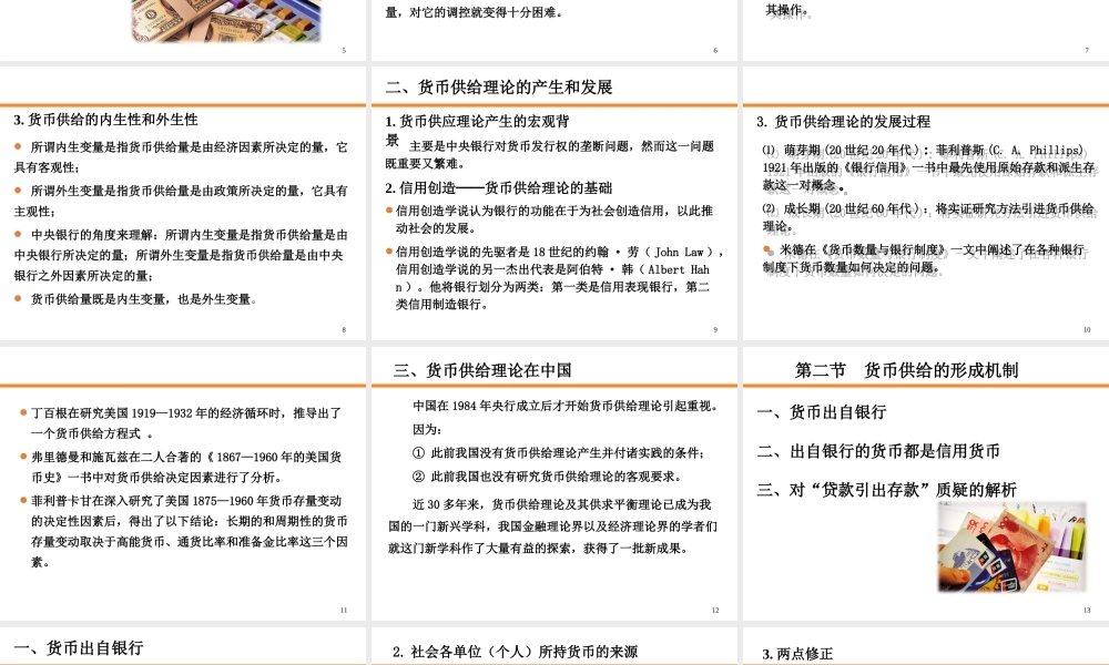 10-第10章 货币供给.ppt