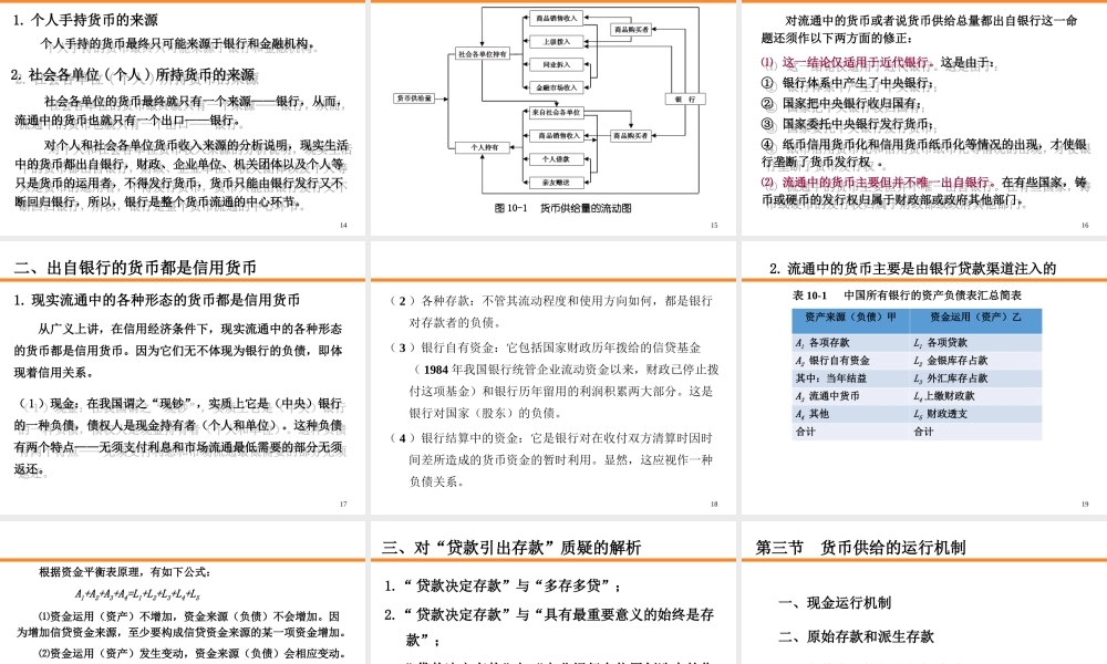 10-第10章 货币供给.ppt