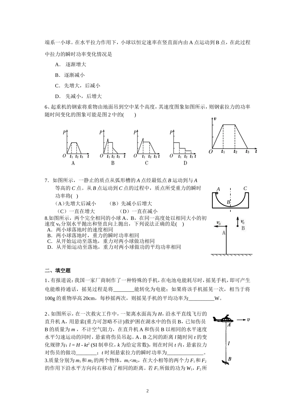 5.1功和功率配套训练（卢春花）.doc_第2页