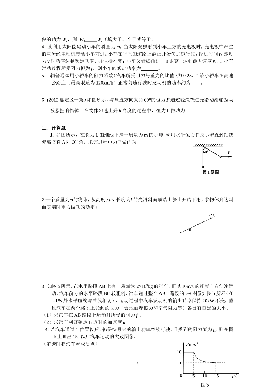 5.1功和功率配套训练（卢春花）.doc_第3页