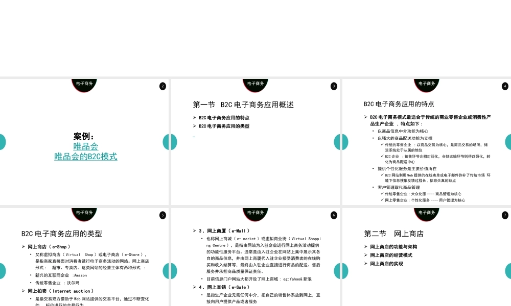 10交易型电子商务4.0.ppt
