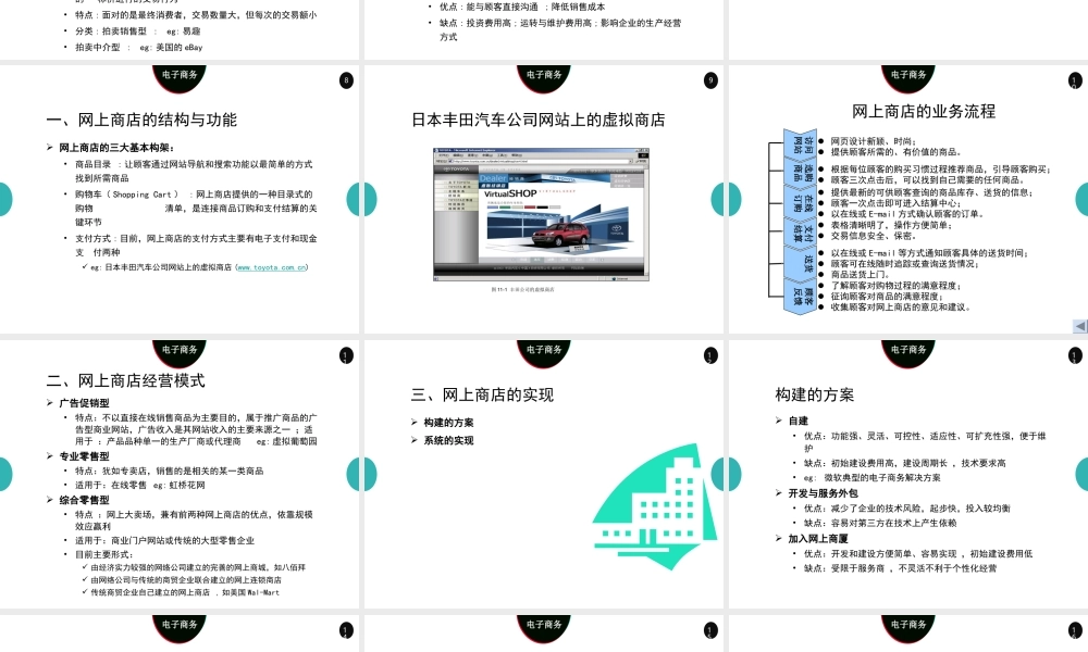 10交易型电子商务4.0.ppt