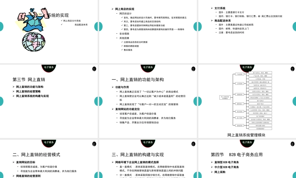 10交易型电子商务4.0.ppt