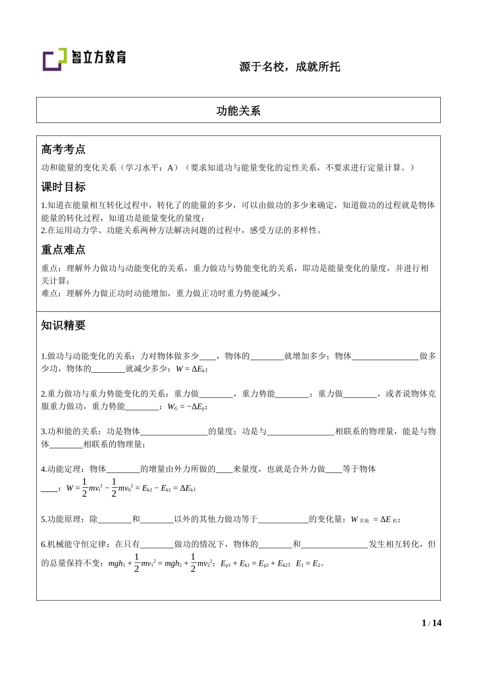 5.5功能关系.docx_第1页