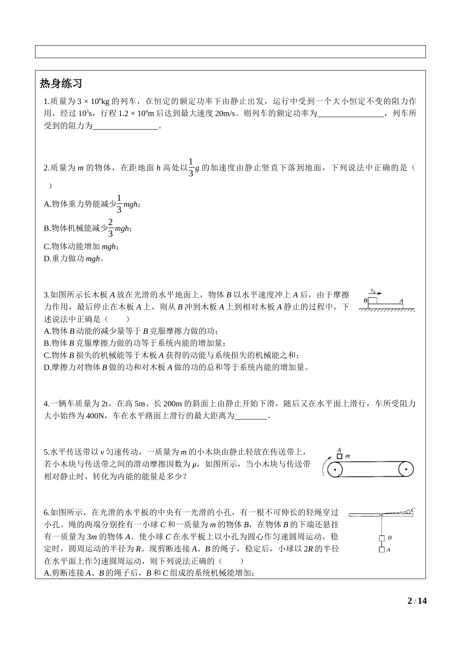 5.5功能关系.docx_第2页
