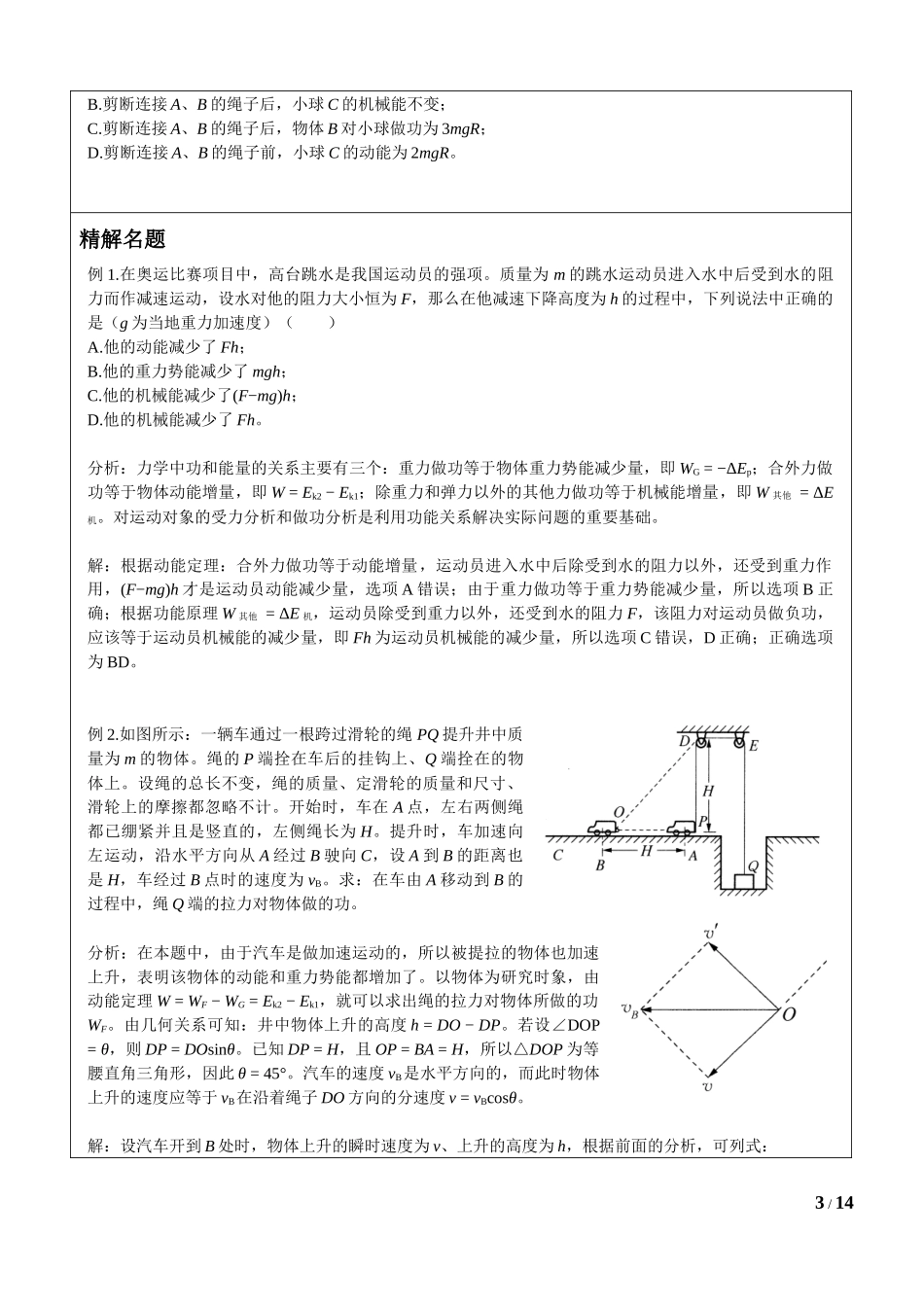 5.5功能关系.docx_第3页