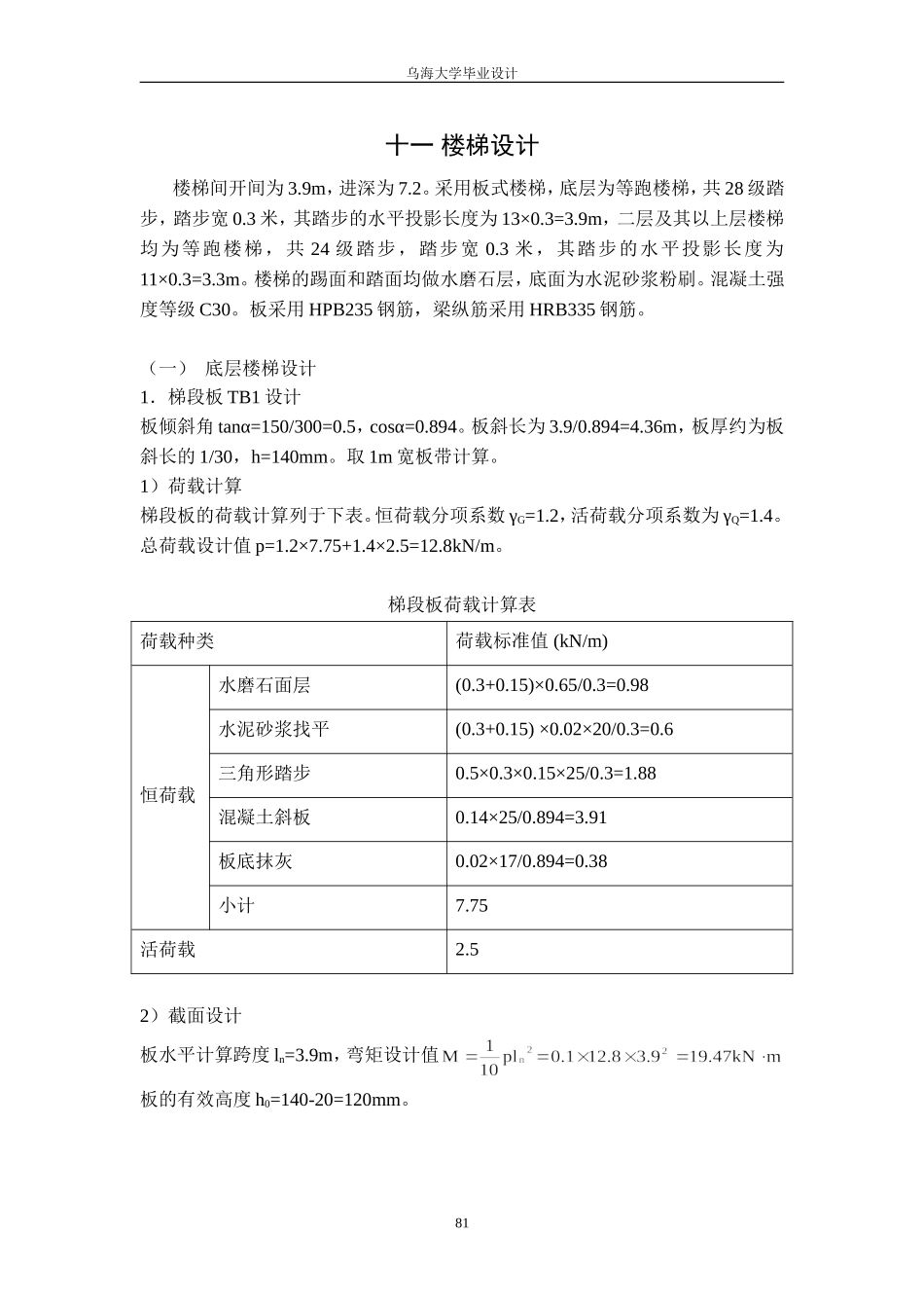 11 楼梯设计.doc_第1页