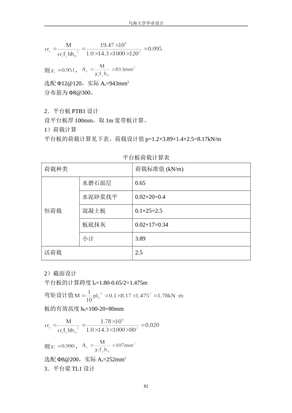 11 楼梯设计.doc_第2页