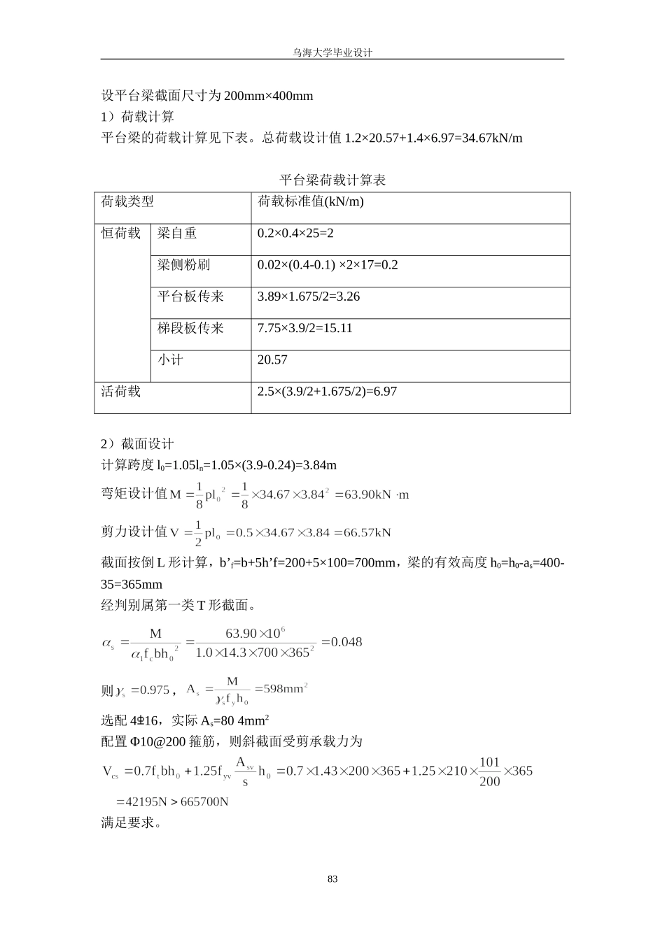 11 楼梯设计.doc_第3页