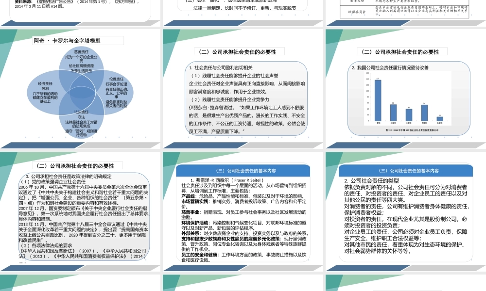 11第十一章 公共关系中的法律与伦理.pptx