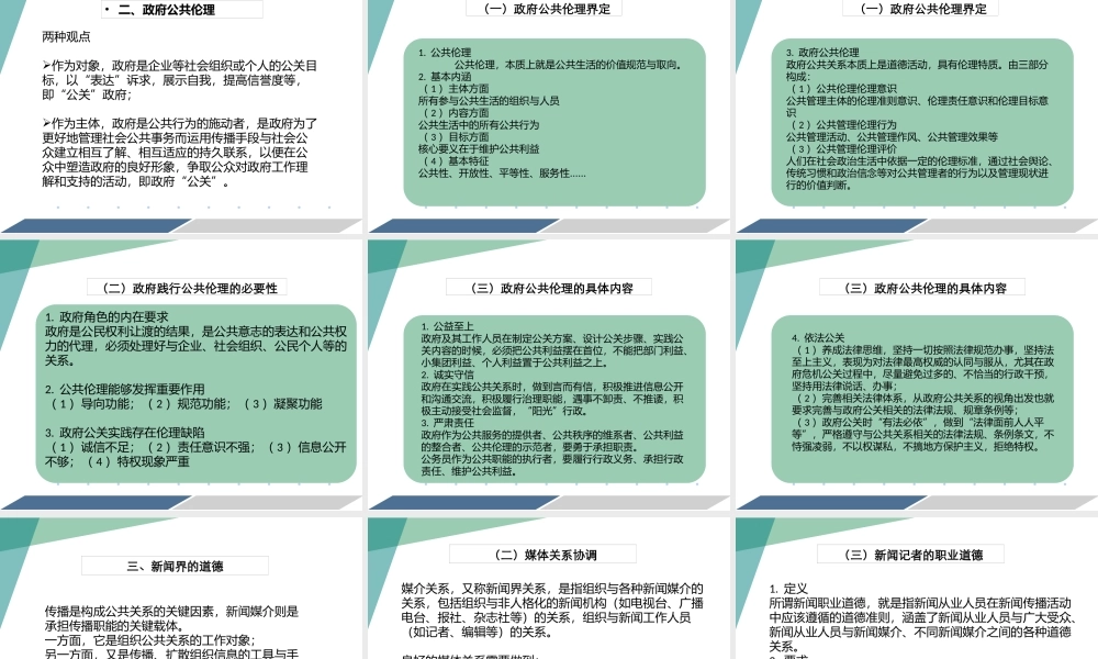 11第十一章 公共关系中的法律与伦理.pptx