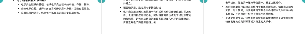 06电子支付系统 4.0.ppt