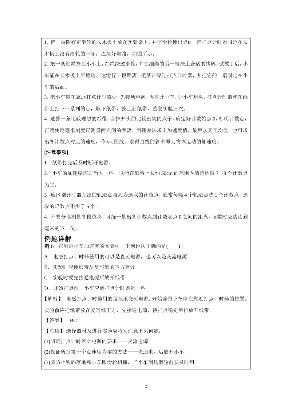 12.1测定瞬时速度和加速度.doc_第2页