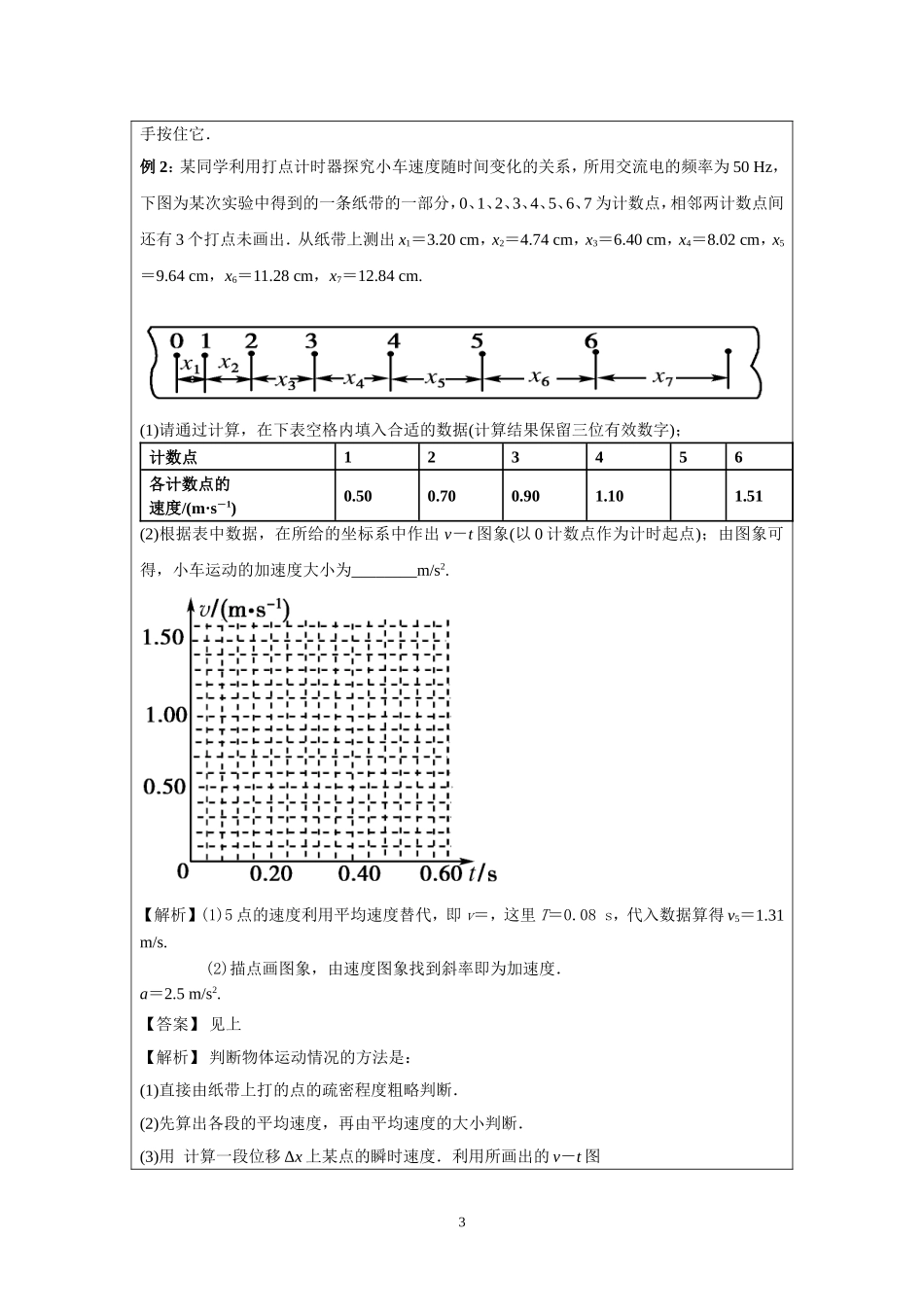 12.1测定瞬时速度和加速度.doc_第3页