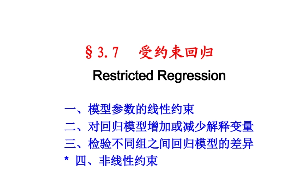 3.7 受约束回归.ppt